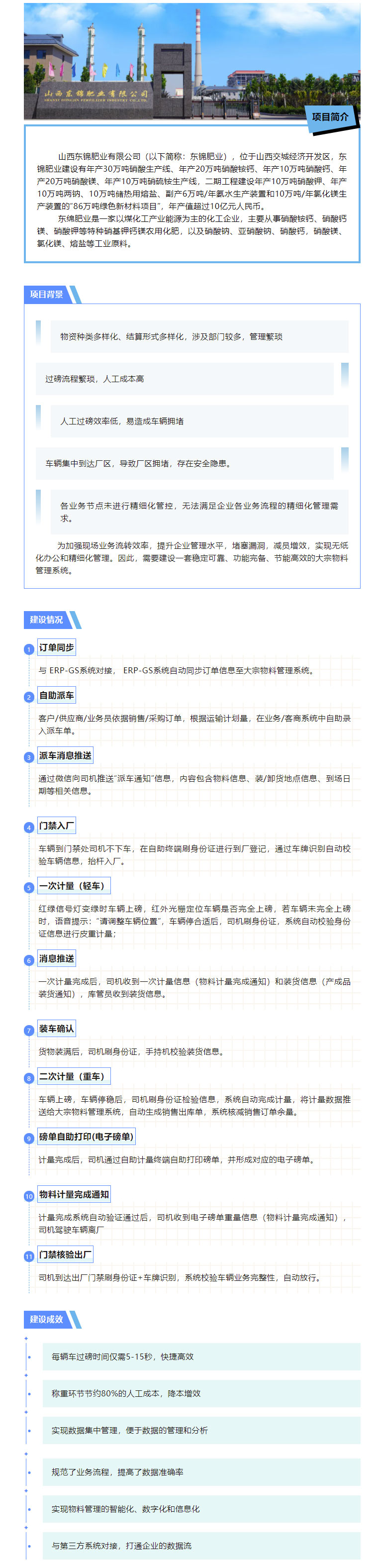 易思大宗物料管理系統(tǒng)應(yīng)用于化肥行業(yè)實現(xiàn)精準快速廠內(nèi)物流便捷管理.jpg